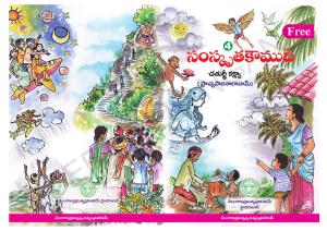 TS SCERT Class 4 Second Language (SAN_OC Medium) Text Book