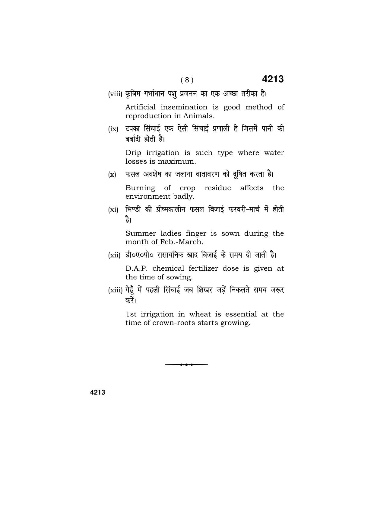 Haryana Board HBSE Class 10 Agriculture 2019 Question Paper - Page 8