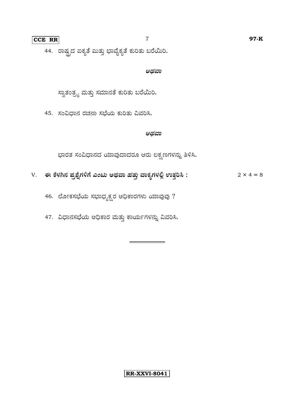 Karnataka SSLC POLITICAL SCIENCE - KANNADA (97-K - RR_sp6) (Supplementary) June 2017 Question Paper - Page 7