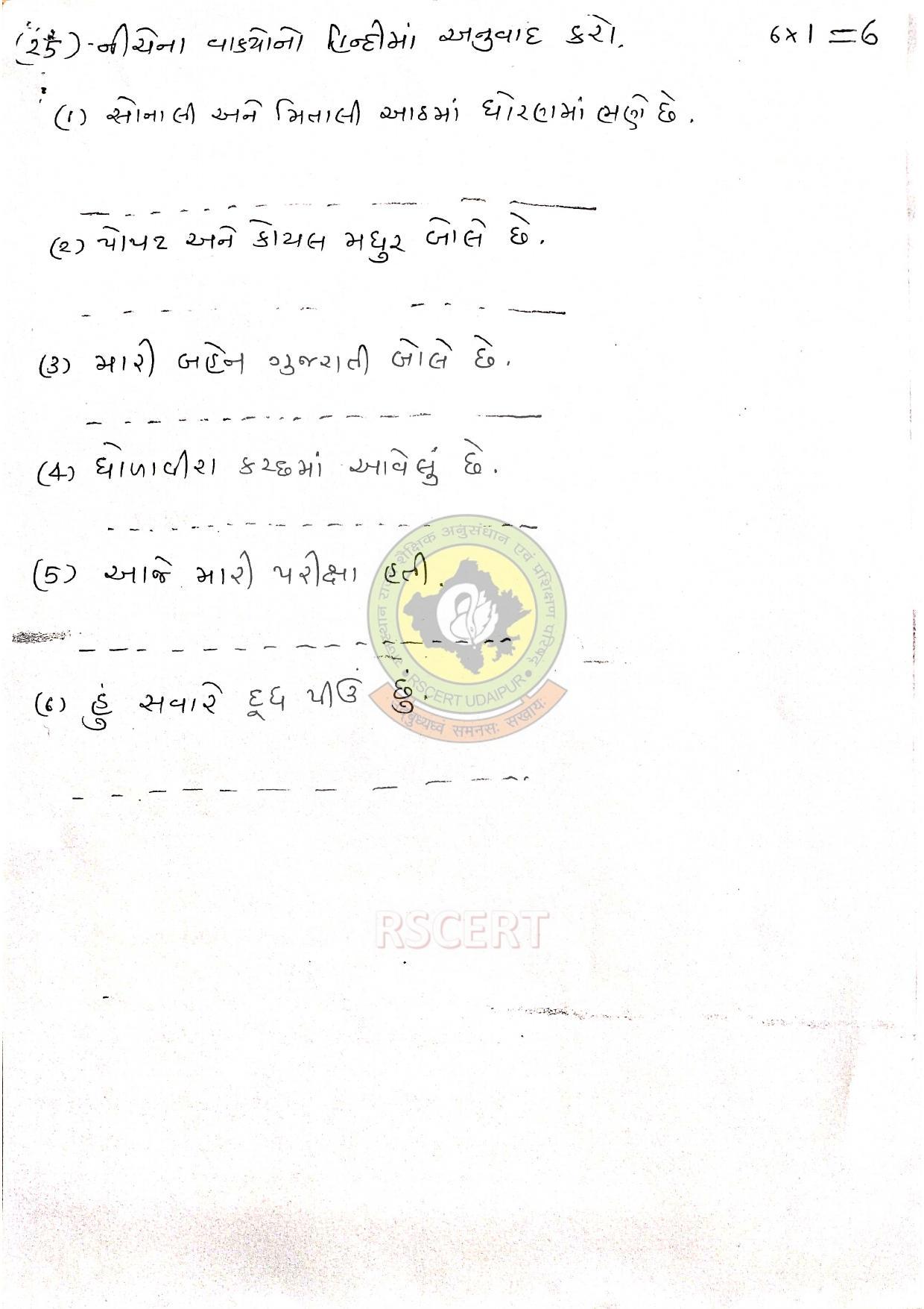 RBSE Class 8 Punjabi Sample Paper 2023 - Page 9