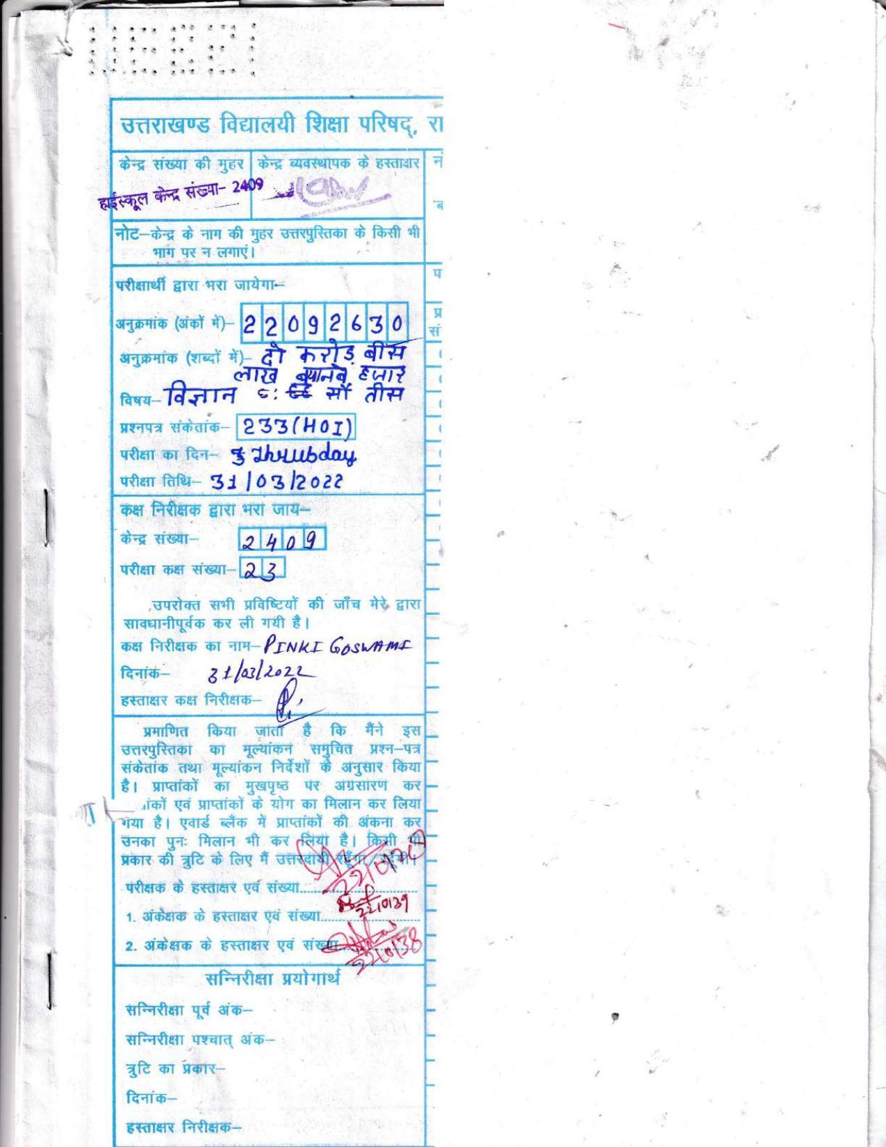 UBSE Class 10 Science 2022 Toppers Answer Sheet - Page 1