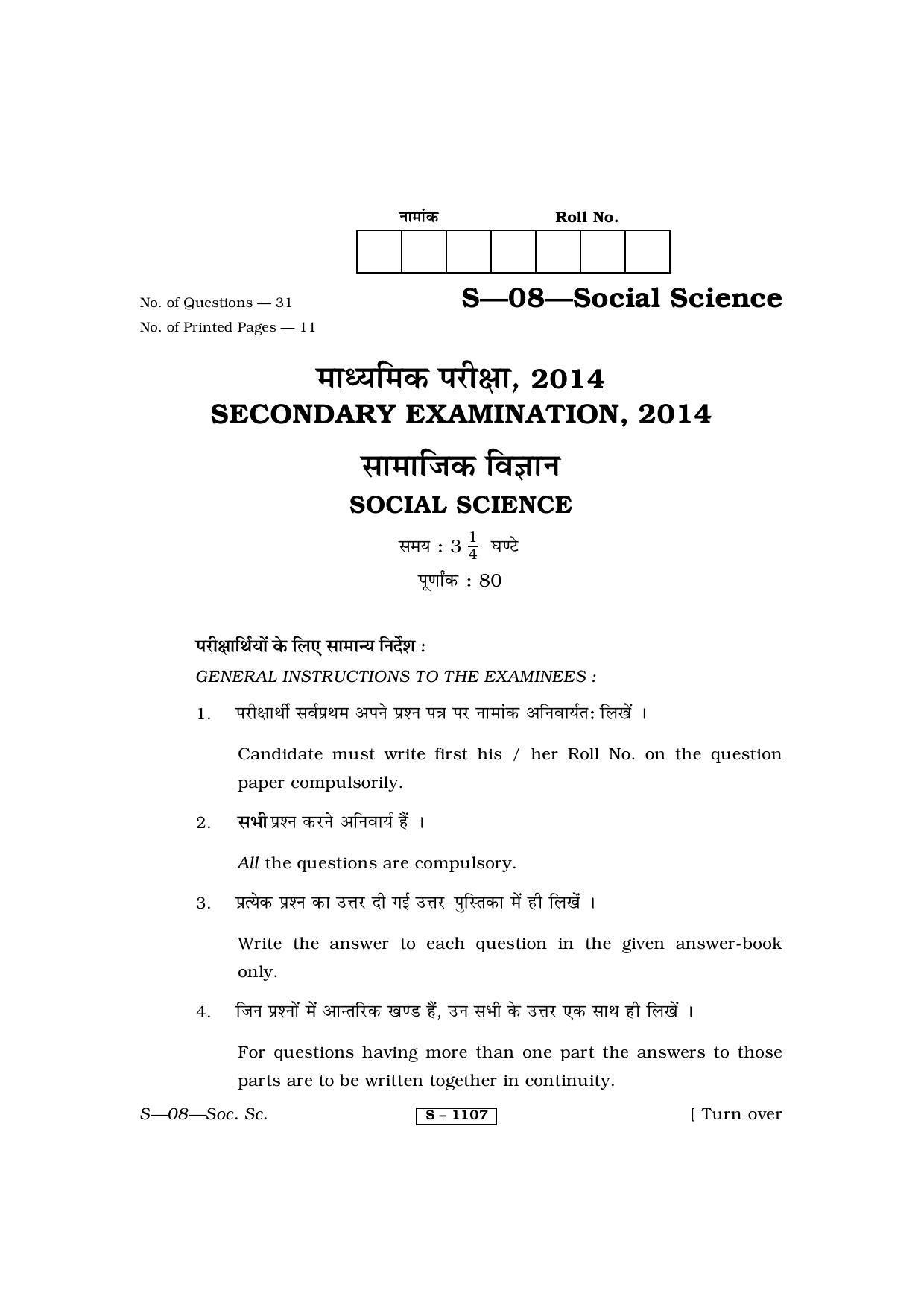 RBSE Class 10 Social Science 2014 Question Paper - Page 1