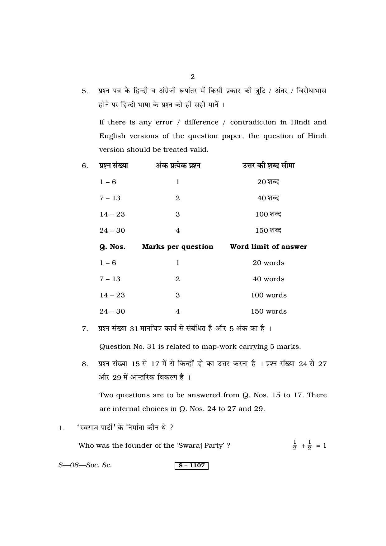RBSE Class 10 Social Science 2014 Question Paper - Page 2