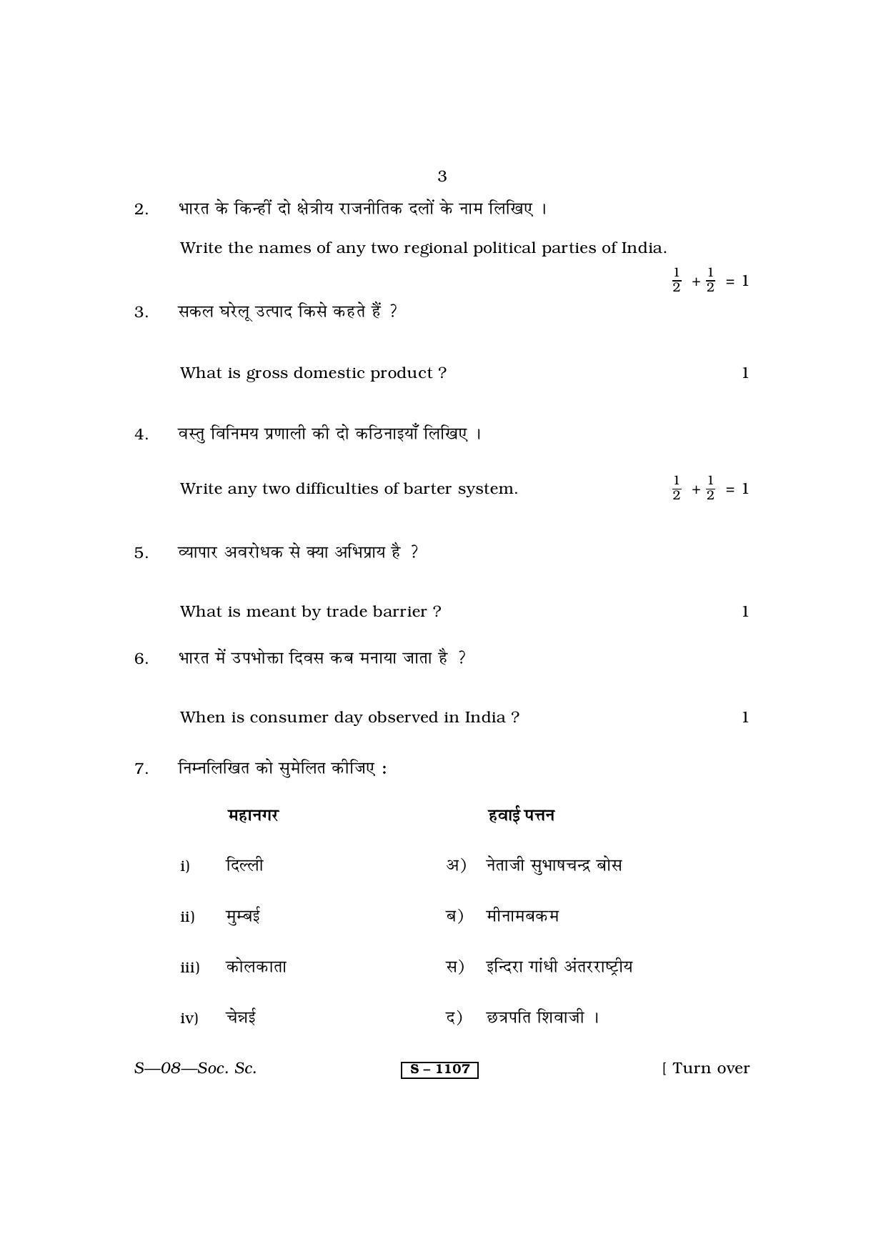 RBSE Class 10 Social Science 2014 Question Paper - Page 3