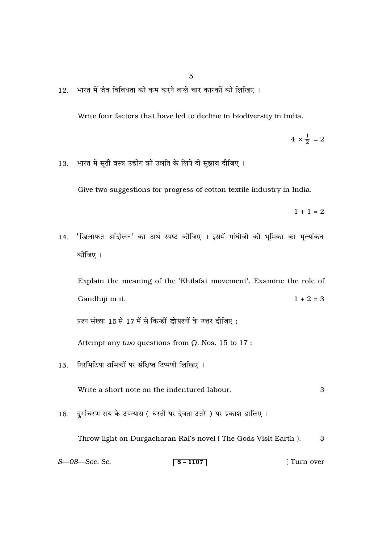 RBSE Class 10 Social Science 2014 Question Paper - Page 5