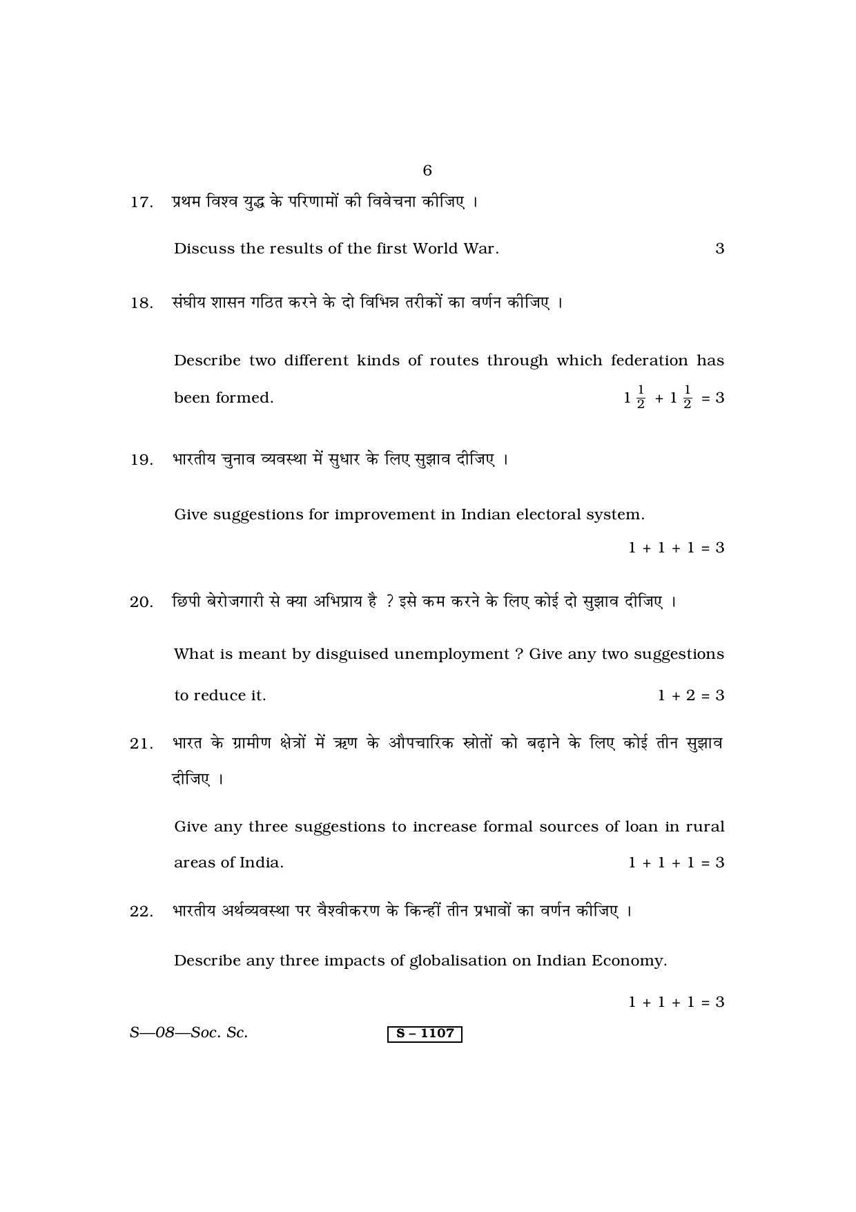 RBSE Class 10 Social Science 2014 Question Paper - Page 6