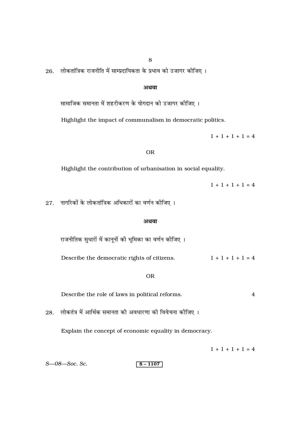 RBSE Class 10 Social Science 2014 Question Paper - Page 8