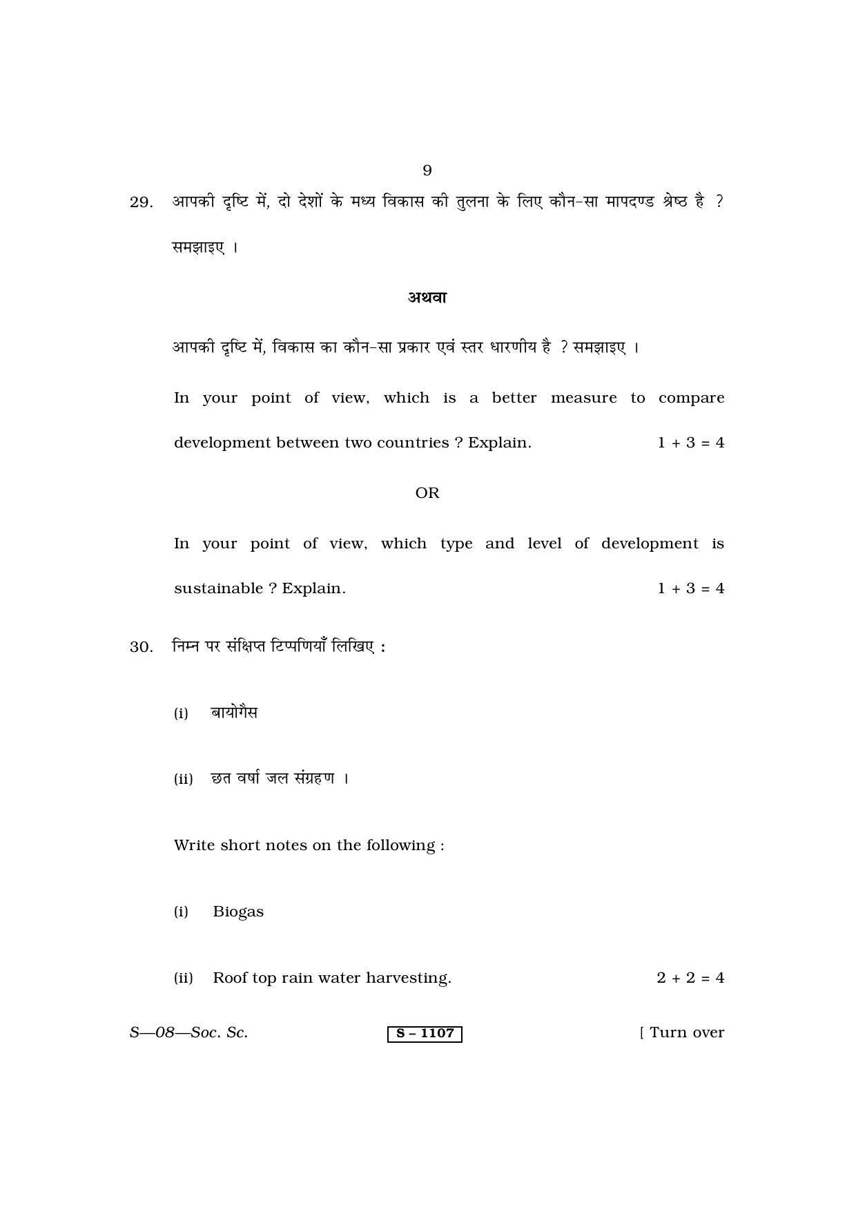 RBSE Class 10 Social Science 2014 Question Paper - Page 9