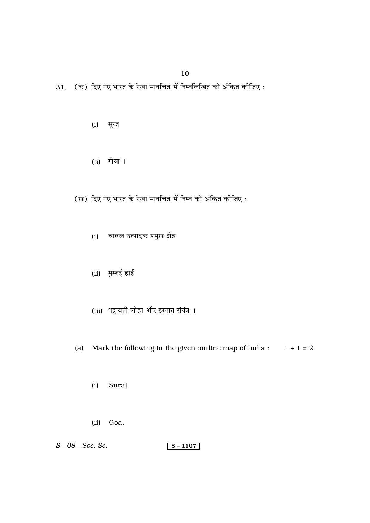 RBSE Class 10 Social Science 2014 Question Paper - Page 10