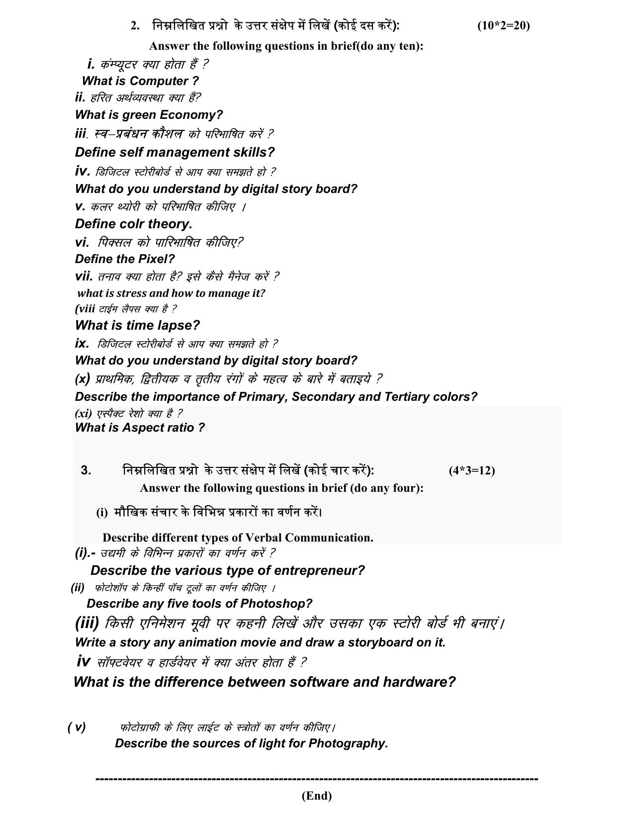 HPBOSE Class 10th ITMedia & Entertainment Sample Question Papers 2025 - Page 5