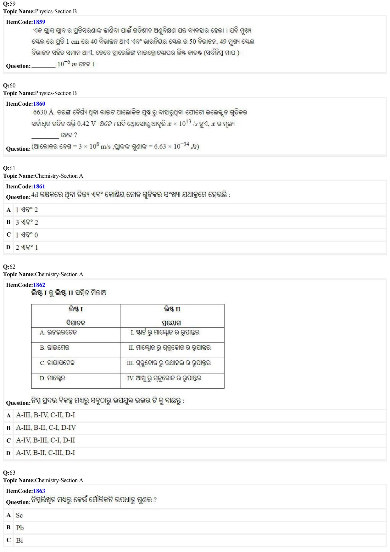 JEE Mains 2022: B.E/B.Tech.(Paper I) Odiya (Shift 2) 26-06-2022 Question Paper - Page 14