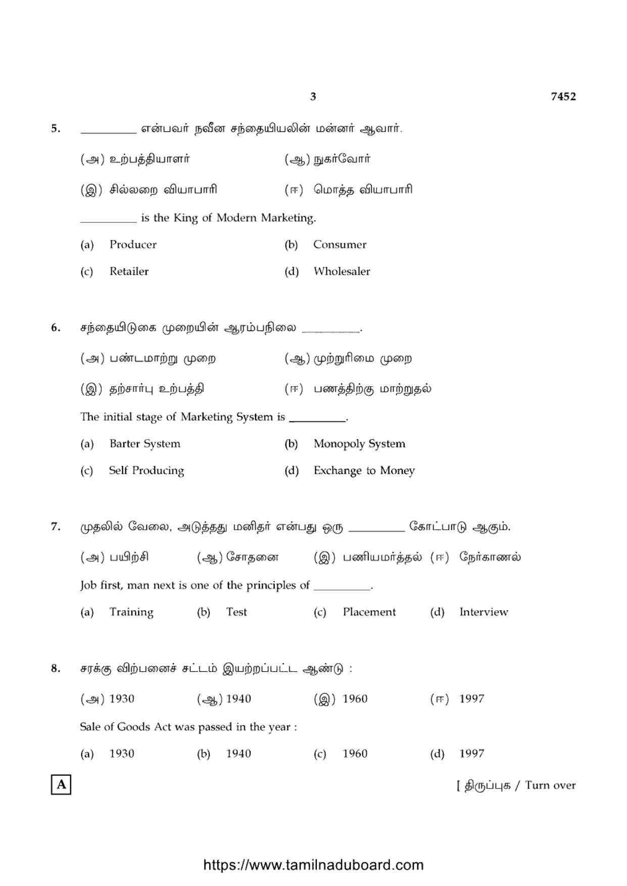 TN Class 12 Commerce 7452 Question Papers 2021 - Page 3