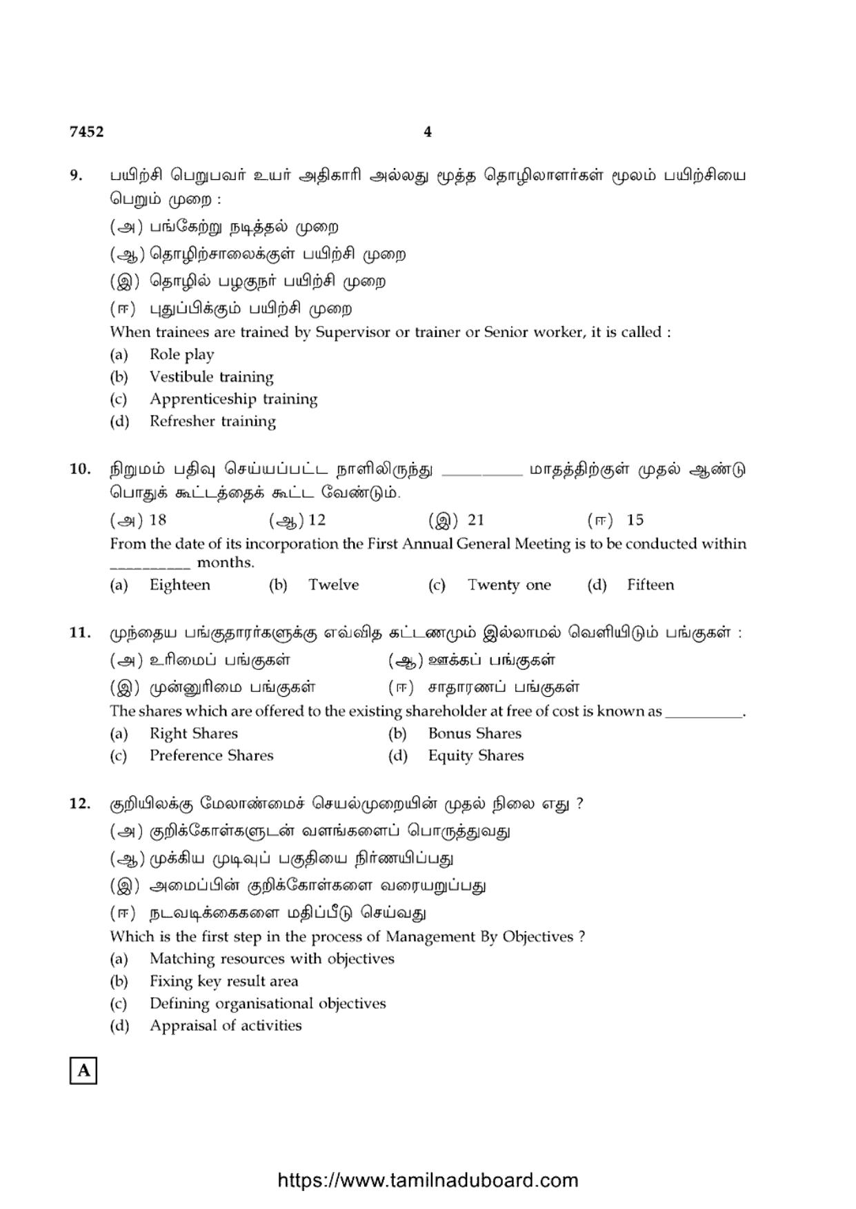 TN Class 12 Commerce 7452 Question Papers 2021 - Page 4