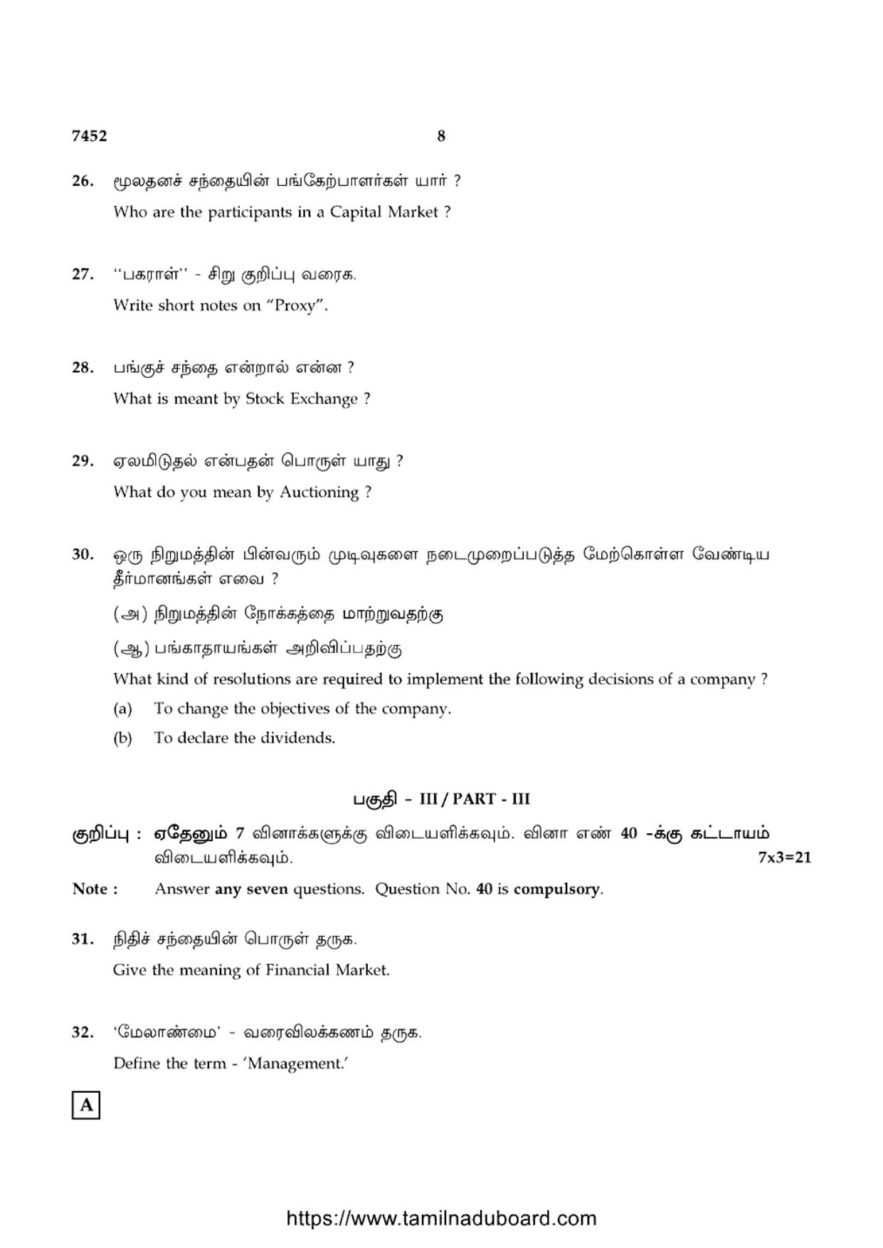 TN Class 12 Commerce 7452 Question Papers 2021 - Page 8