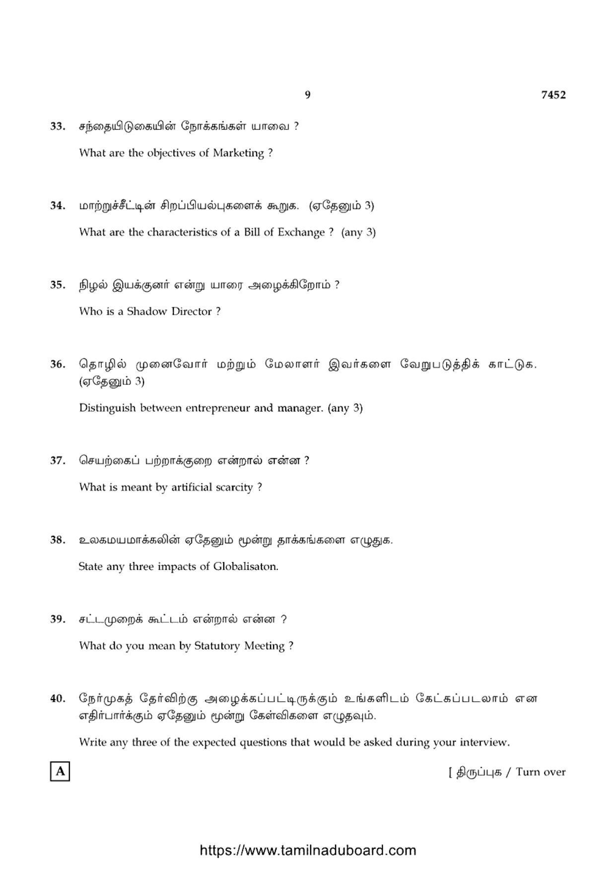 TN Class 12 Commerce 7452 Question Papers 2021 - Page 9