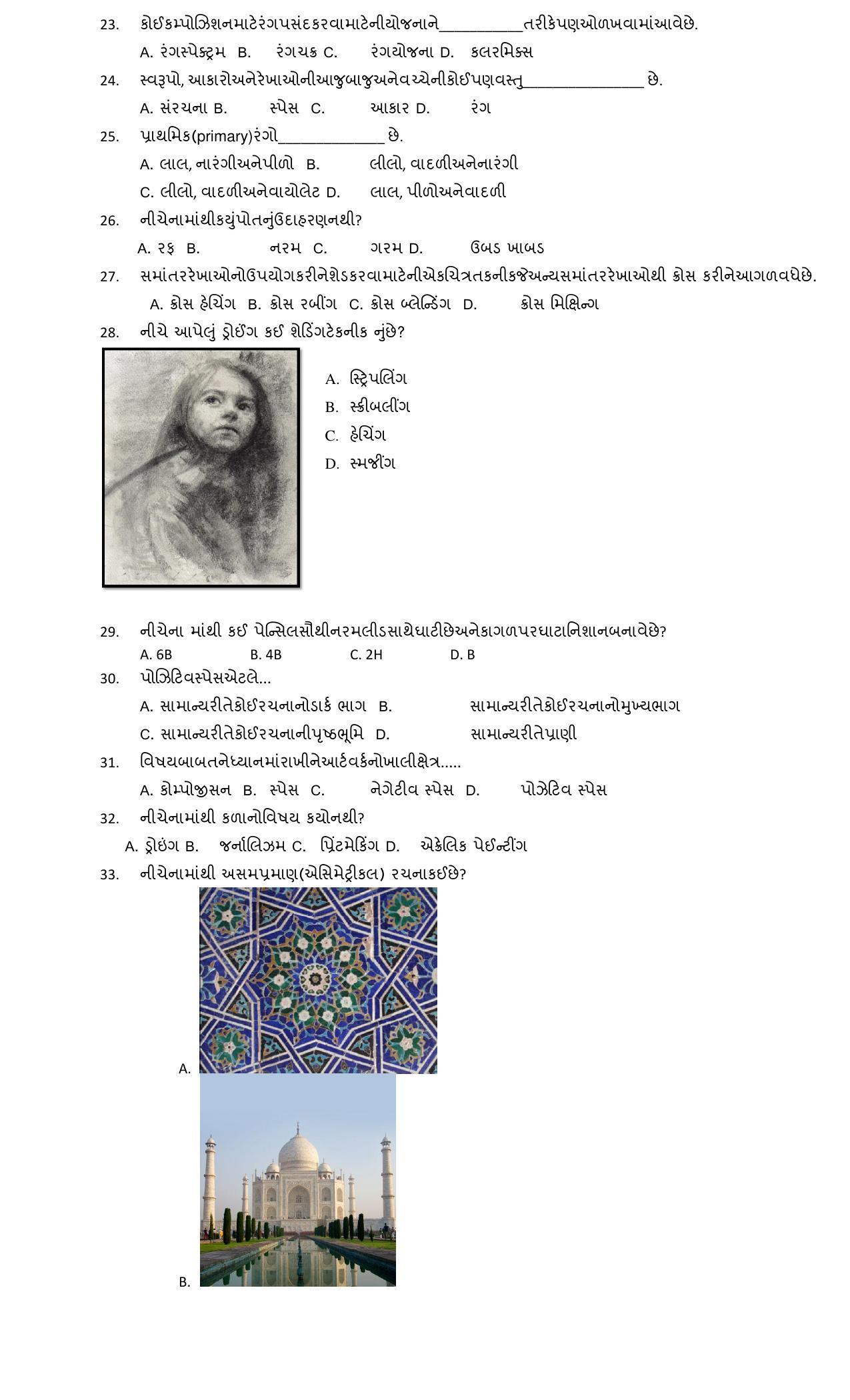 Hemchand North Gujarat University Sample Paper July-Sept 2021: B.A. Semester-I  Fundamentals of Visual Art-Part-1 - Page 2
