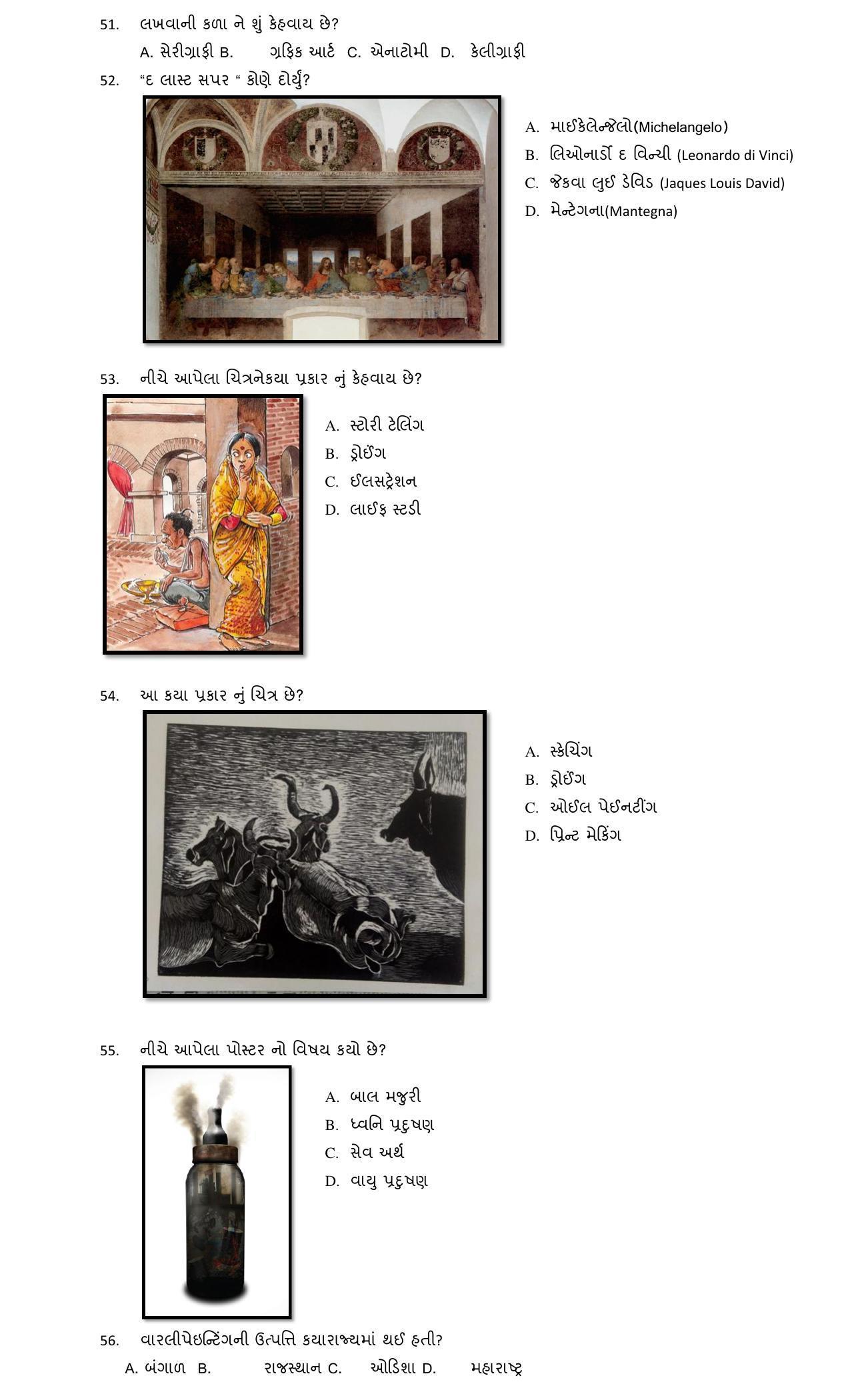Hemchand North Gujarat University Sample Paper July-Sept 2021: B.A. Semester-I  Fundamentals of Visual Art-Part-1 - Page 7