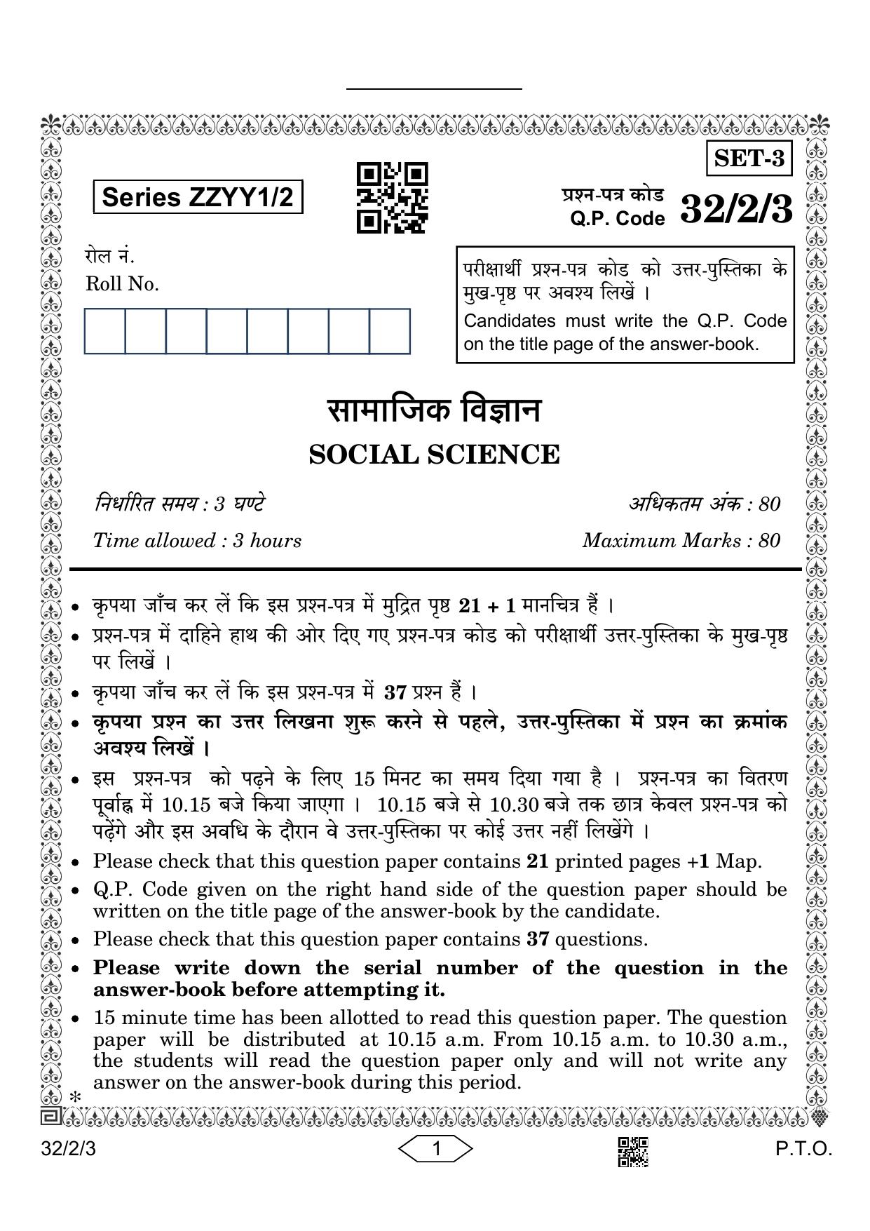 CBSE Class 10 32-2-3 Social Science 2023 Question Paper - Page 1