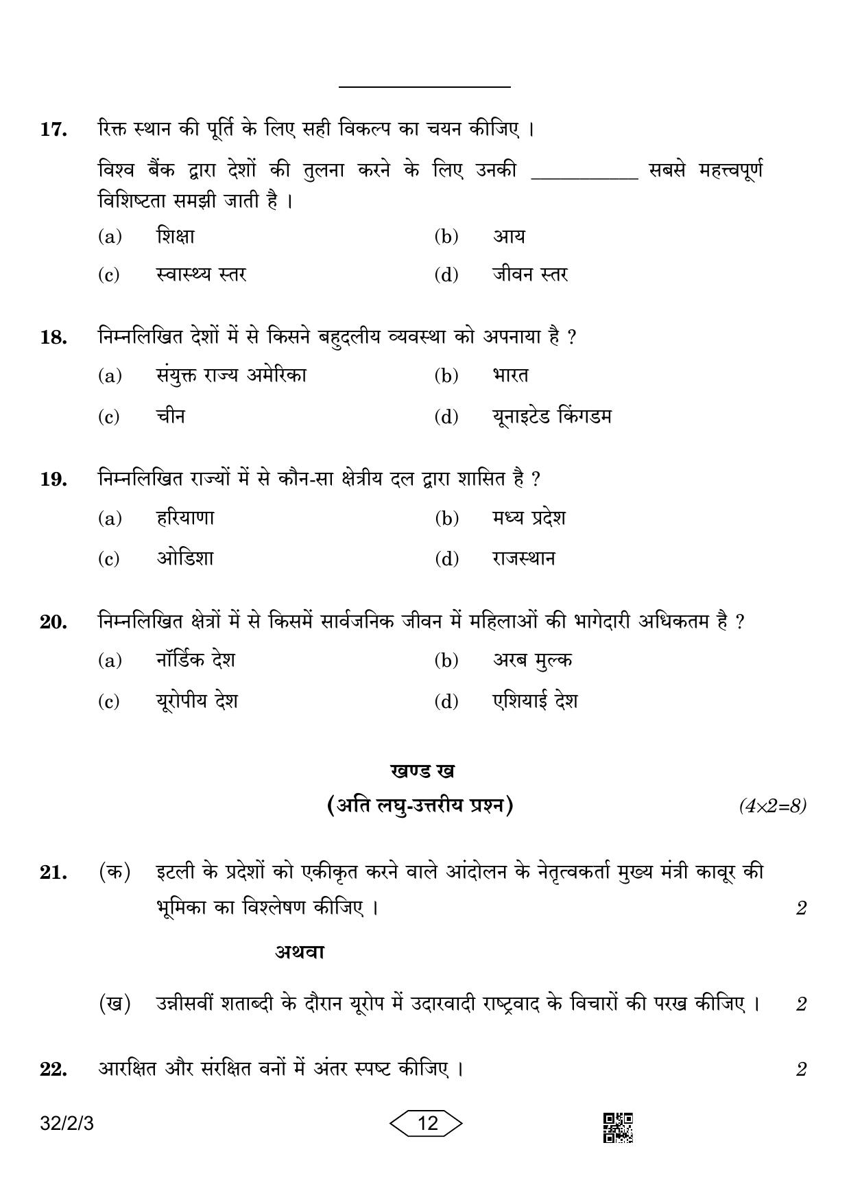 CBSE Class 10 32-2-3 Social Science 2023 Question Paper - Page 12
