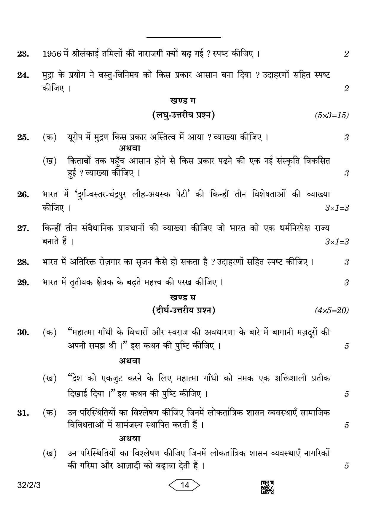 CBSE Class 10 32-2-3 Social Science 2023 Question Paper - Page 14
