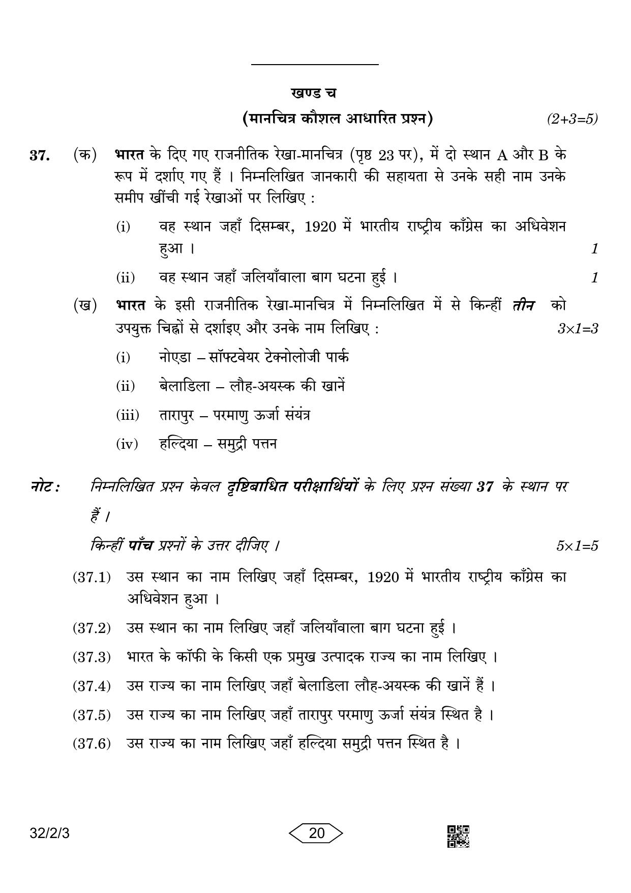 CBSE Class 10 32-2-3 Social Science 2023 Question Paper - Page 20