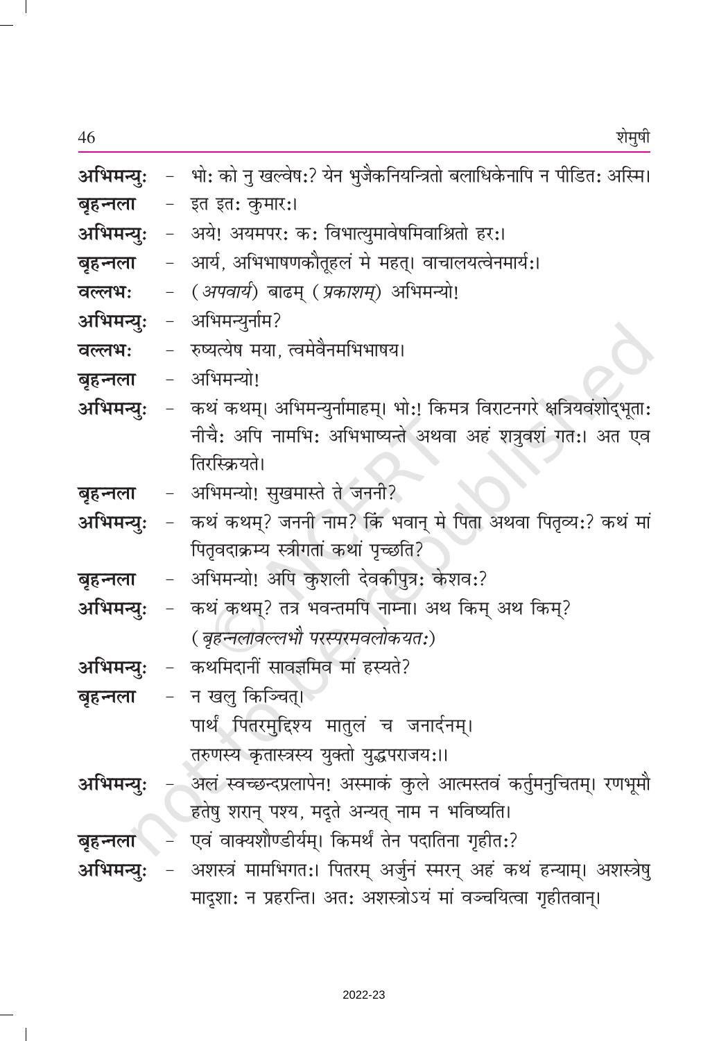 NCERT Book for Class 9 Sanskrit Shemushi Chapter 7 प्रत्यभिज्ञानम् - Page 2