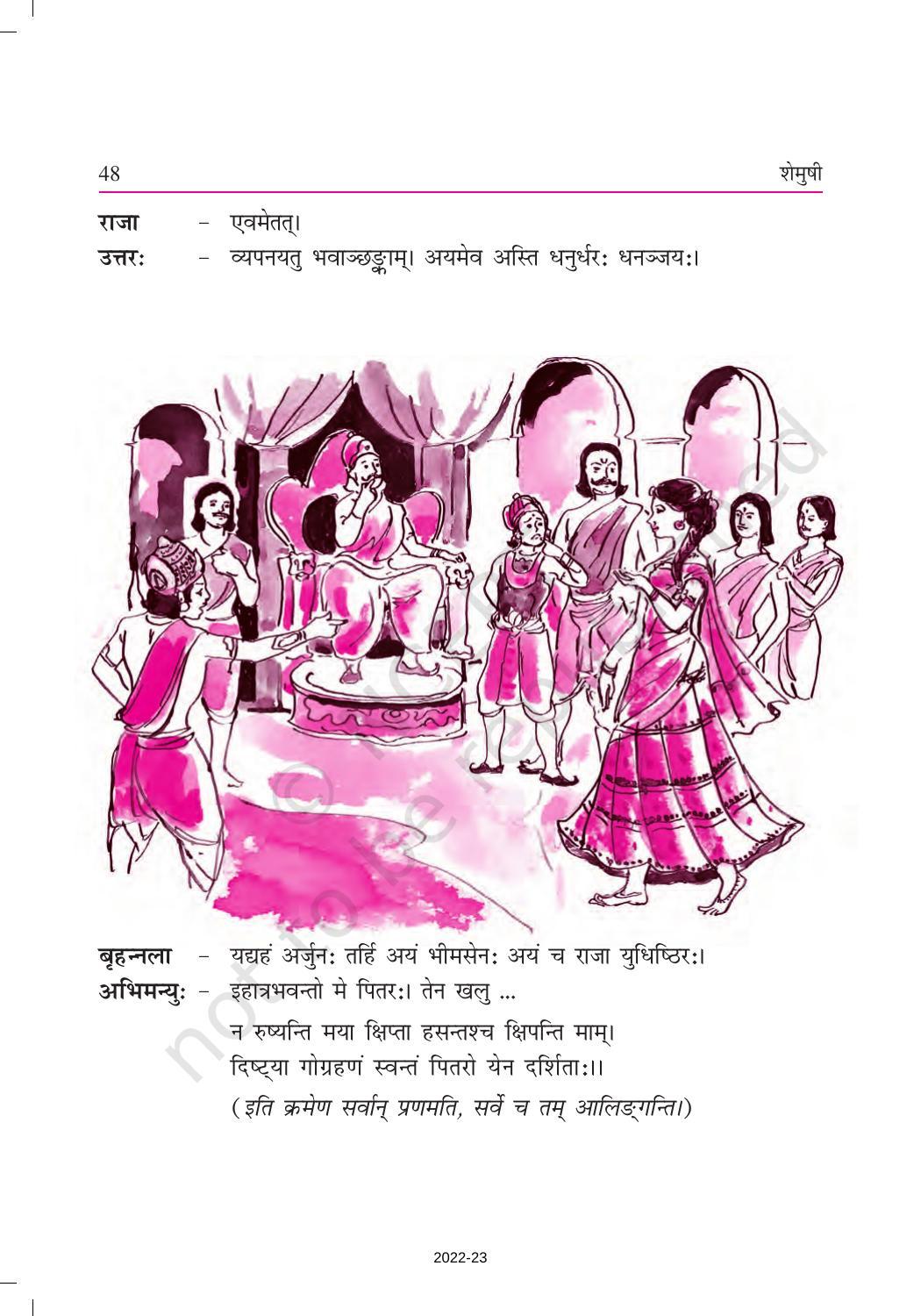 NCERT Book for Class 9 Sanskrit Shemushi Chapter 7 प्रत्यभिज्ञानम् - Page 4