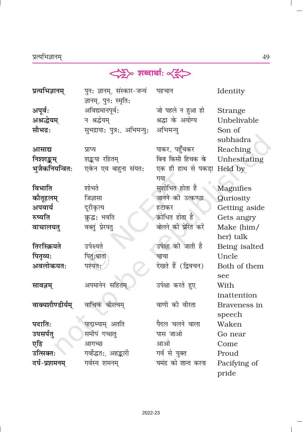 NCERT Book for Class 9 Sanskrit Shemushi Chapter 7 प्रत्यभिज्ञानम् - Page 5