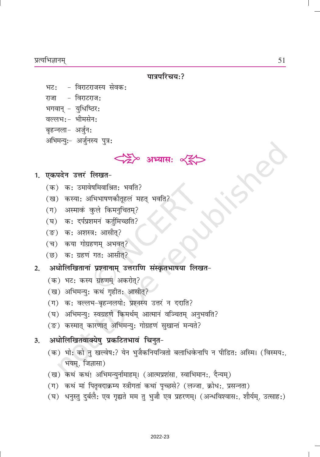 NCERT Book for Class 9 Sanskrit Shemushi Chapter 7 प्रत्यभिज्ञानम् - Page 7