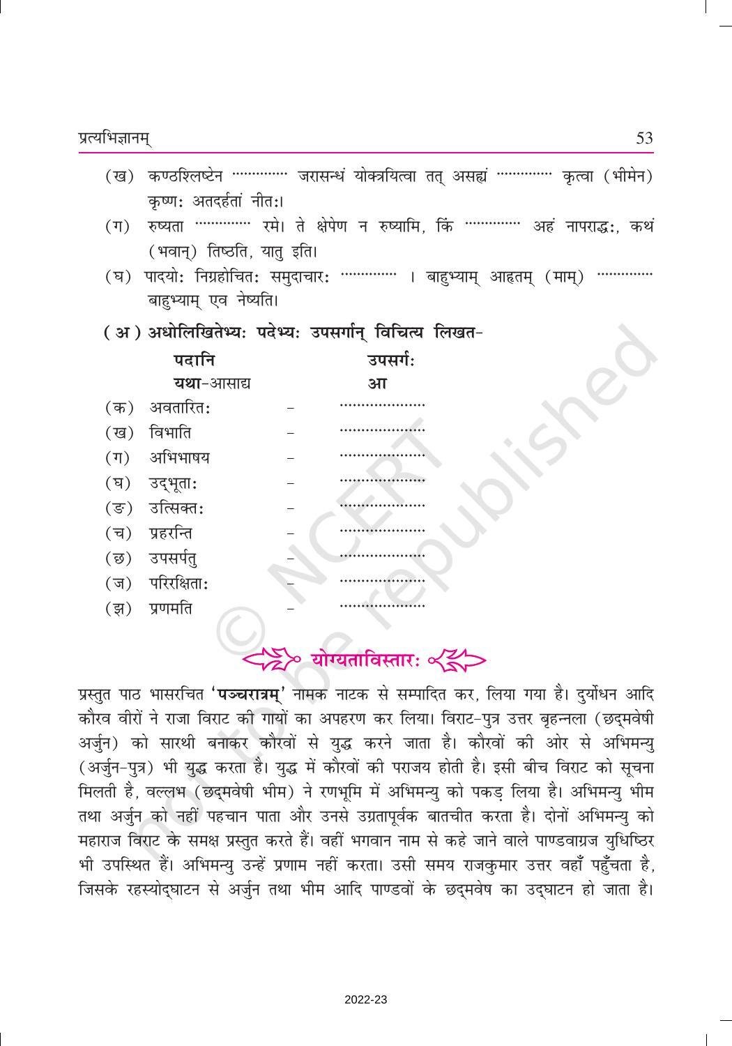 NCERT Book for Class 9 Sanskrit Shemushi Chapter 7 प्रत्यभिज्ञानम् - Page 9