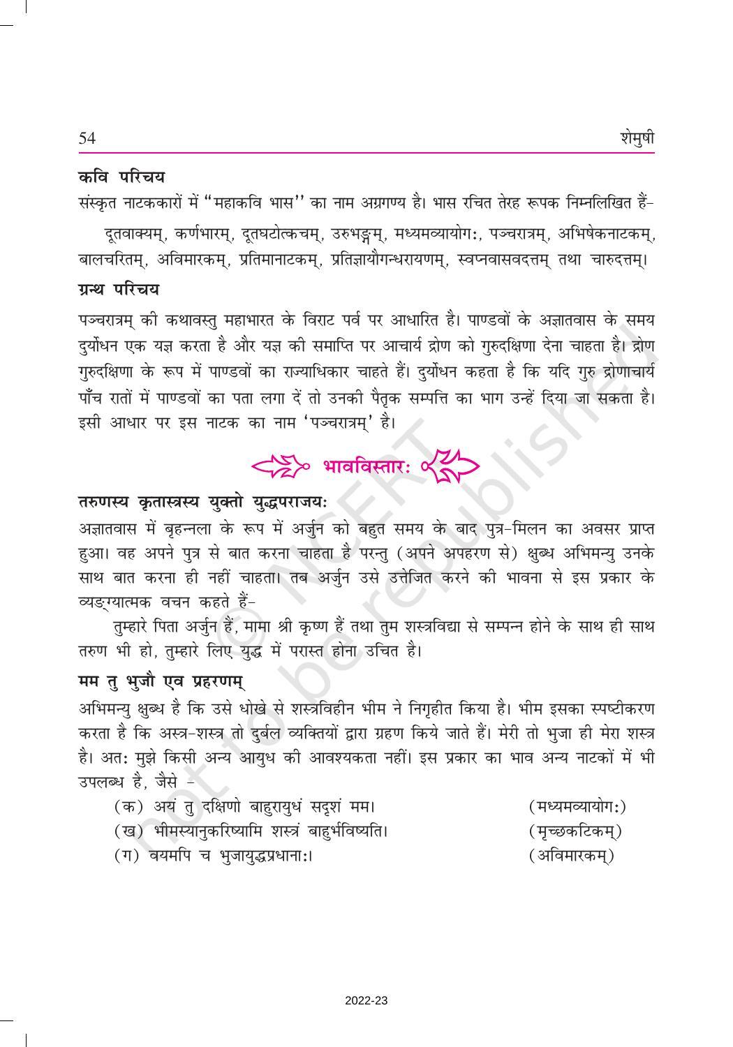 NCERT Book for Class 9 Sanskrit Shemushi Chapter 7 प्रत्यभिज्ञानम् - Page 10