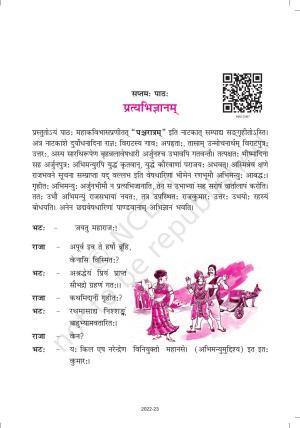 NCERT Book for Class 9 Sanskrit Shemushi Chapter 7 प्रत्यभिज्ञानम्