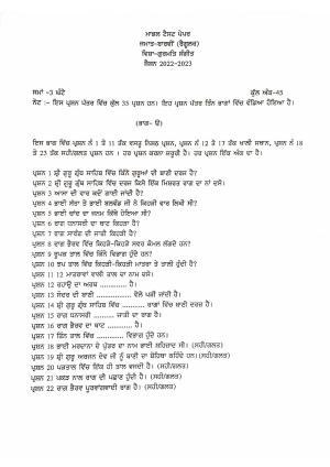 PSEB Class 12 Gurmat Sangeet Model Papers