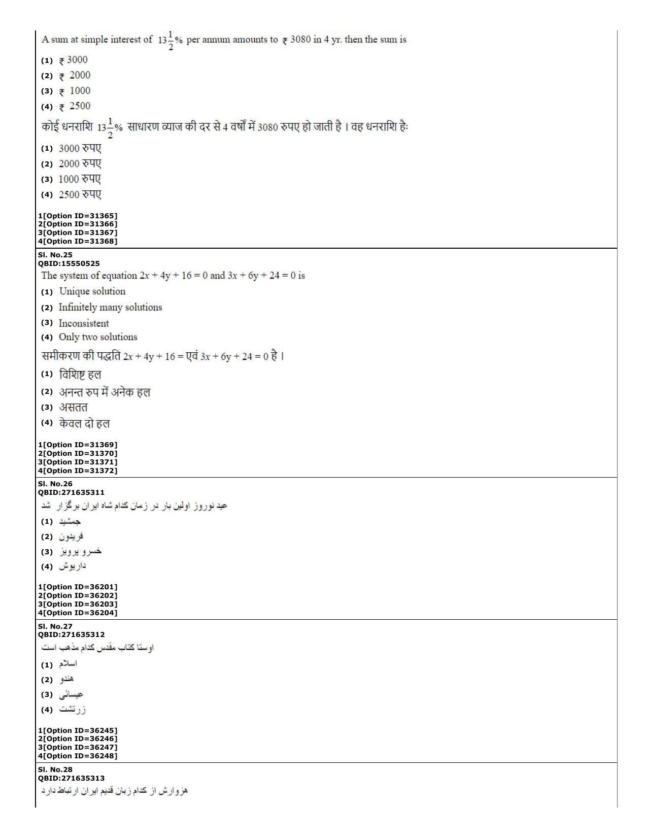 CUET (PG) 2022: PGQP-60 Persian (10-09-2022) Question Paper - Page 10
