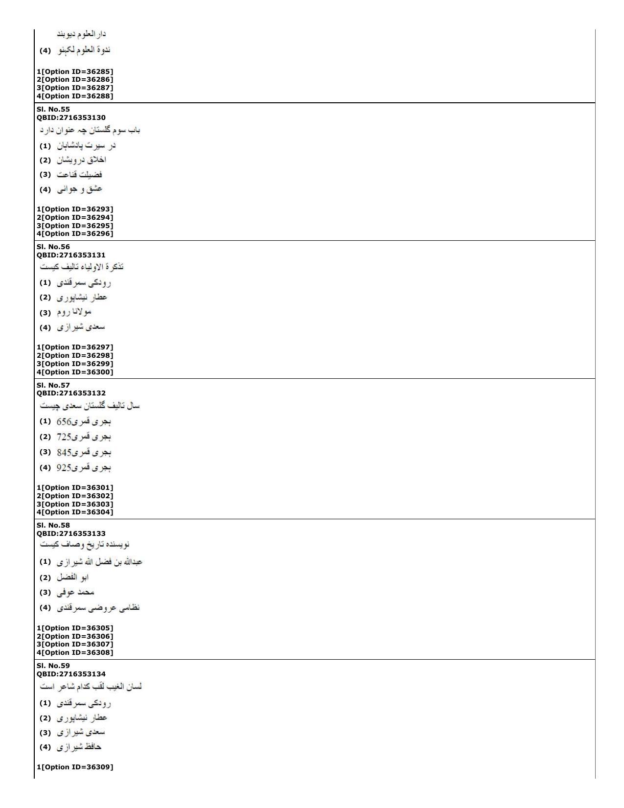 CUET (PG) 2022: PGQP-60 Persian (10-09-2022) Question Paper - Page 16