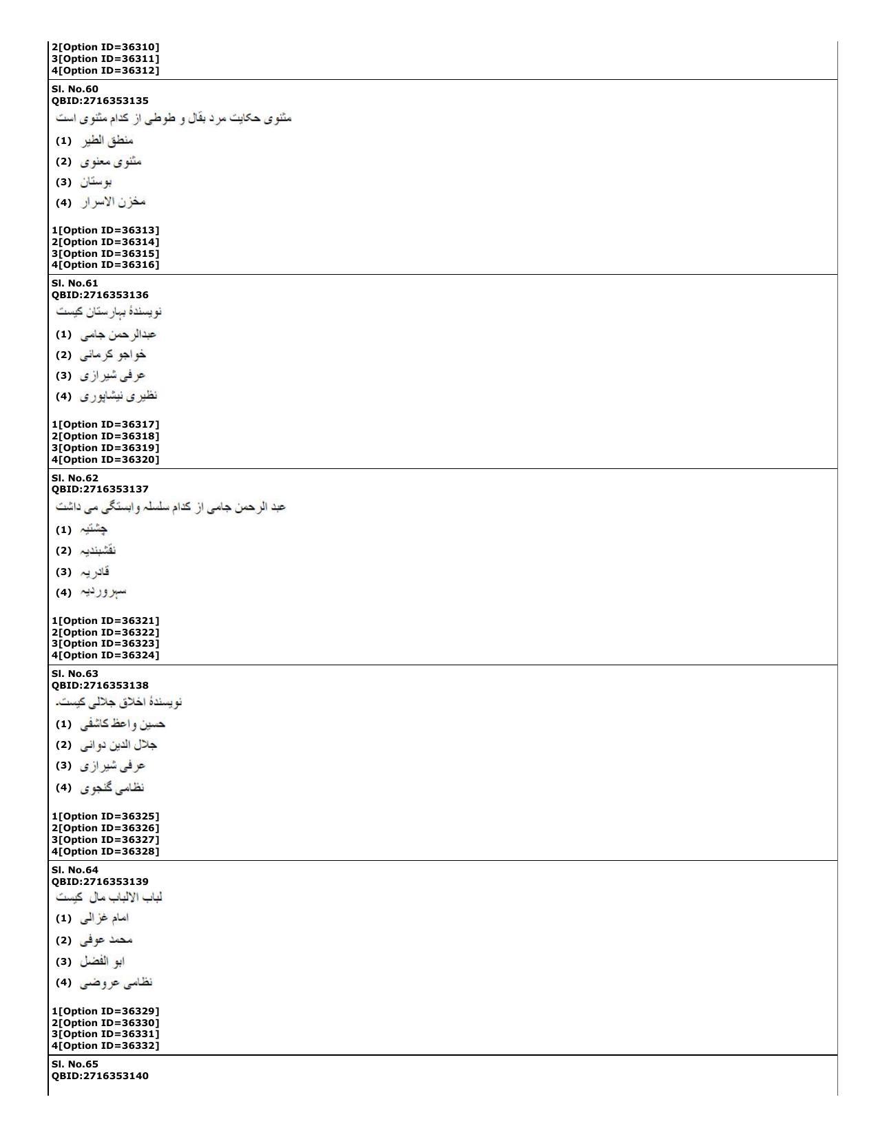 CUET (PG) 2022: PGQP-60 Persian (10-09-2022) Question Paper - Page 17