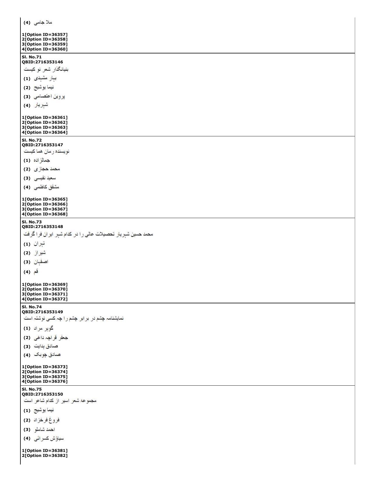 CUET (PG) 2022: PGQP-60 Persian (10-09-2022) Question Paper - Page 19