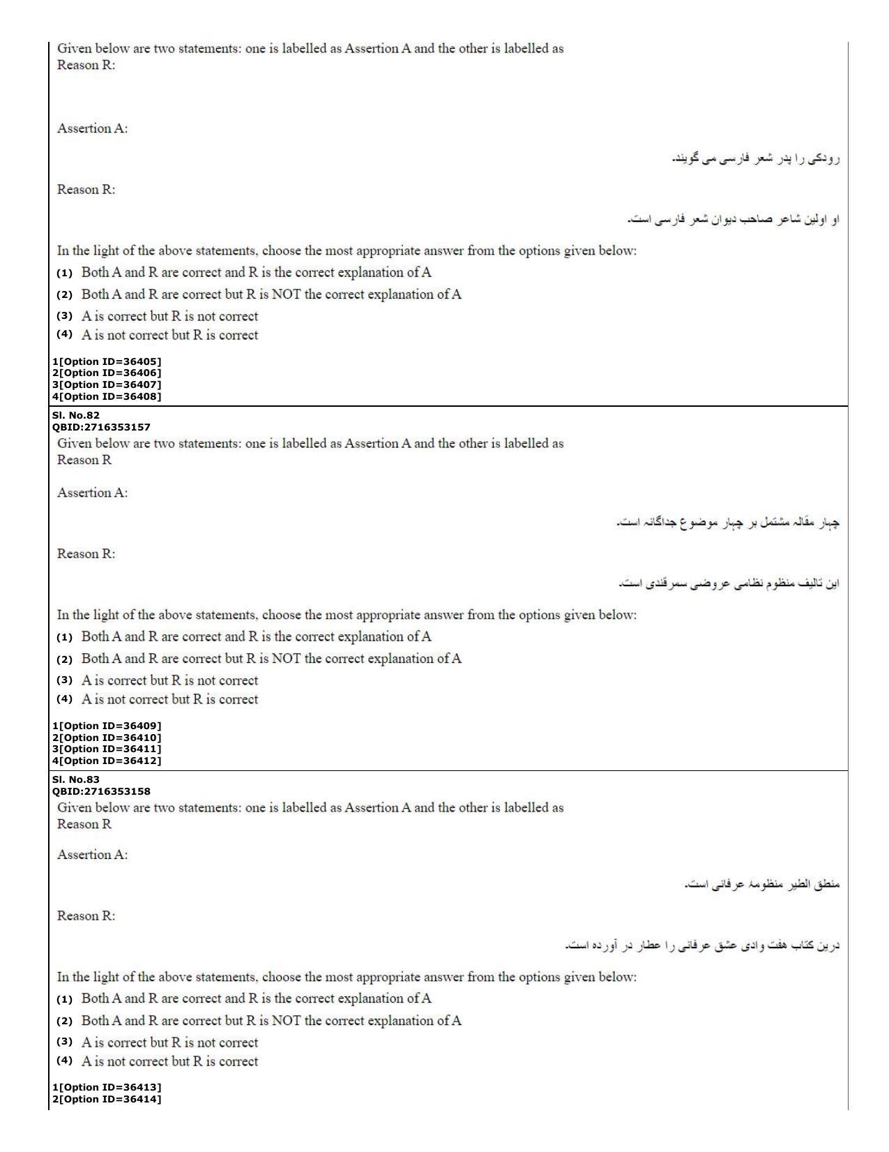 CUET (PG) 2022: PGQP-60 Persian (10-09-2022) Question Paper - Page 21