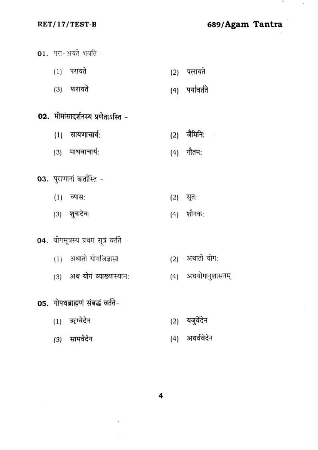  BHU RET AGAMTANTRA 2017 Question Paper - Page 5