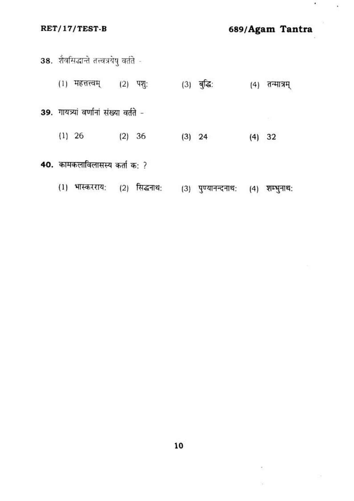  BHU RET AGAMTANTRA 2017 Question Paper - Page 11