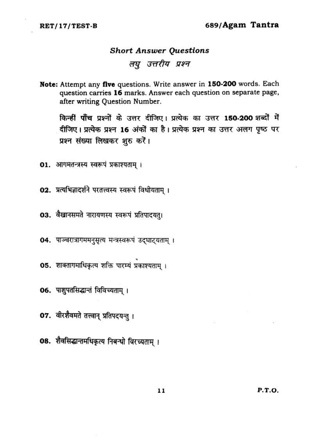  BHU RET AGAMTANTRA 2017 Question Paper - Page 12