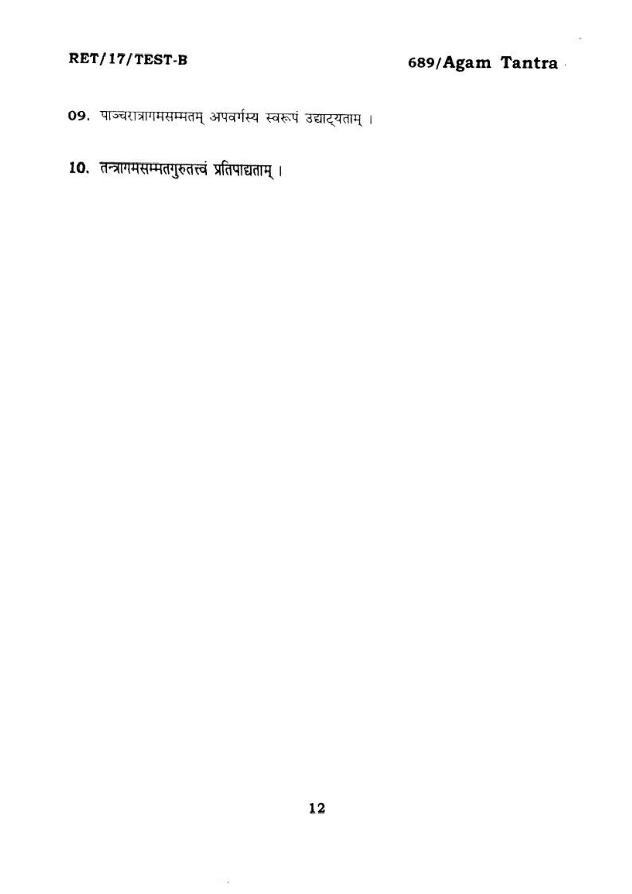  BHU RET AGAMTANTRA 2017 Question Paper - Page 13