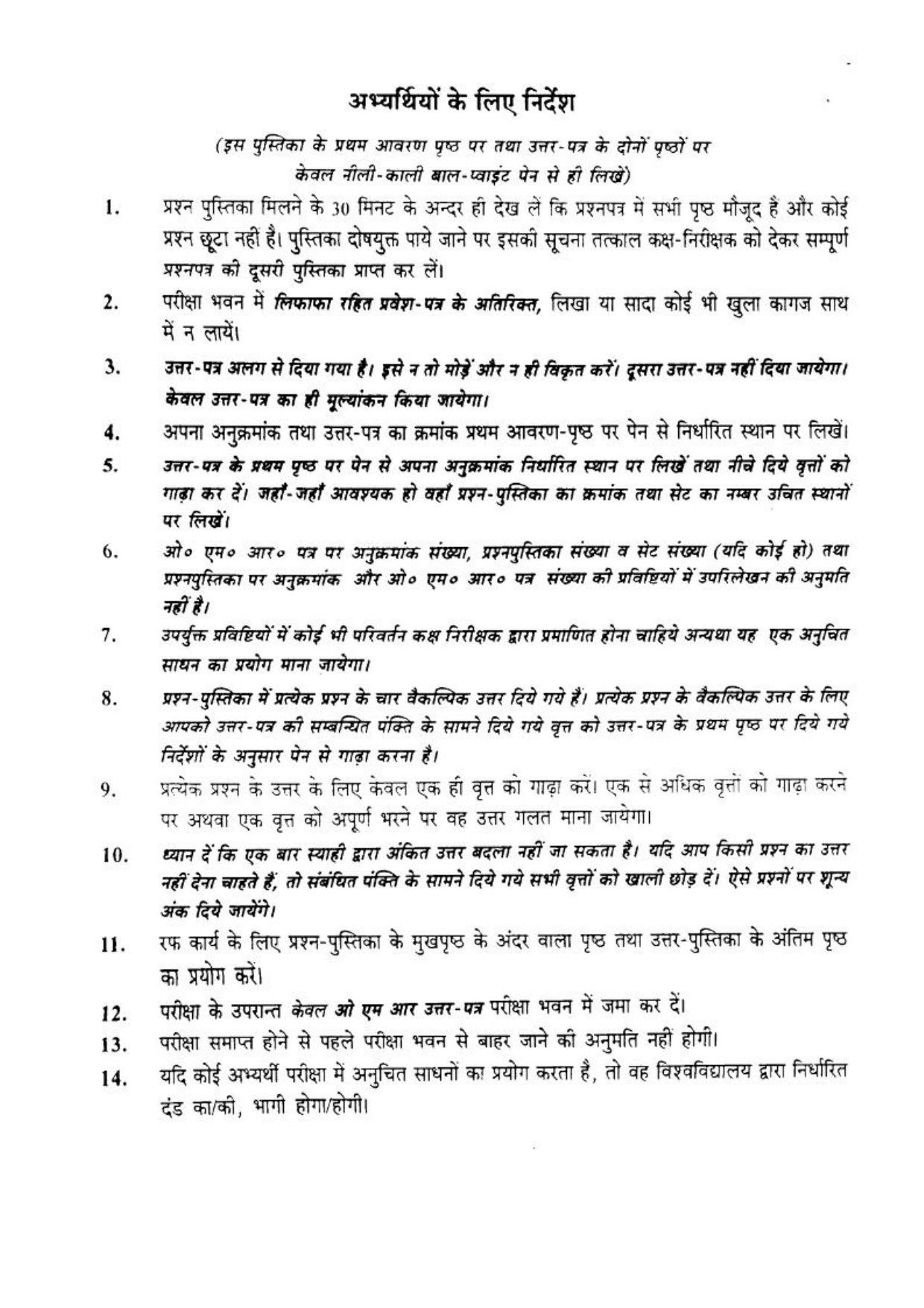  BHU RET AGAMTANTRA 2017 Question Paper - Page 21