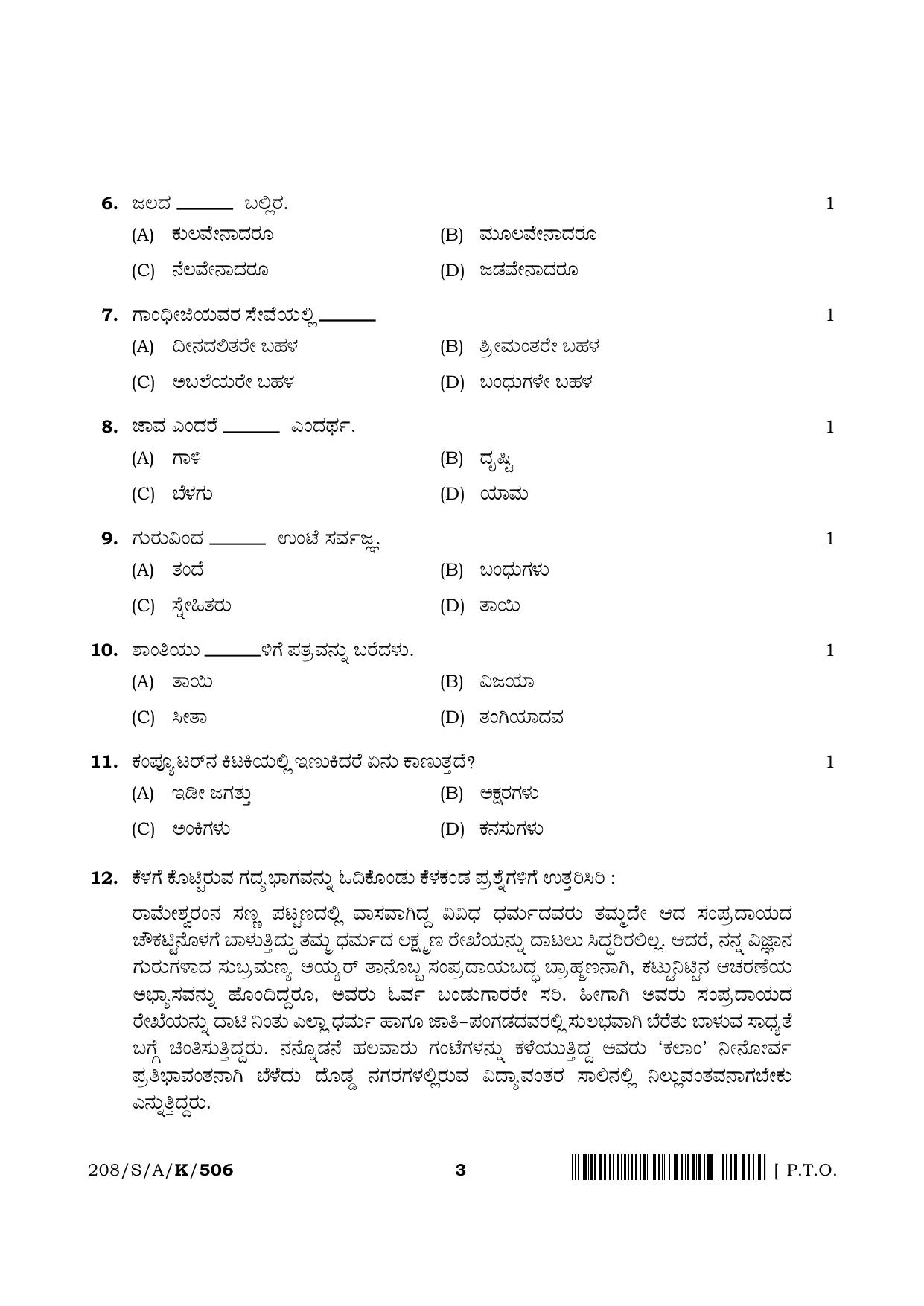 NIOS 2023 Class 10 Kannada Question Paper - Page 3