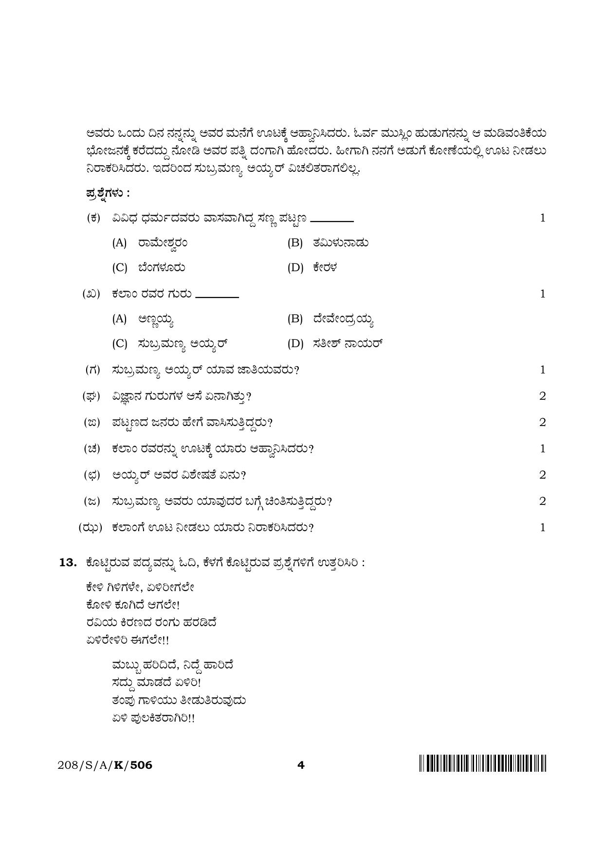 NIOS 2023 Class 10 Kannada Question Paper - Page 4