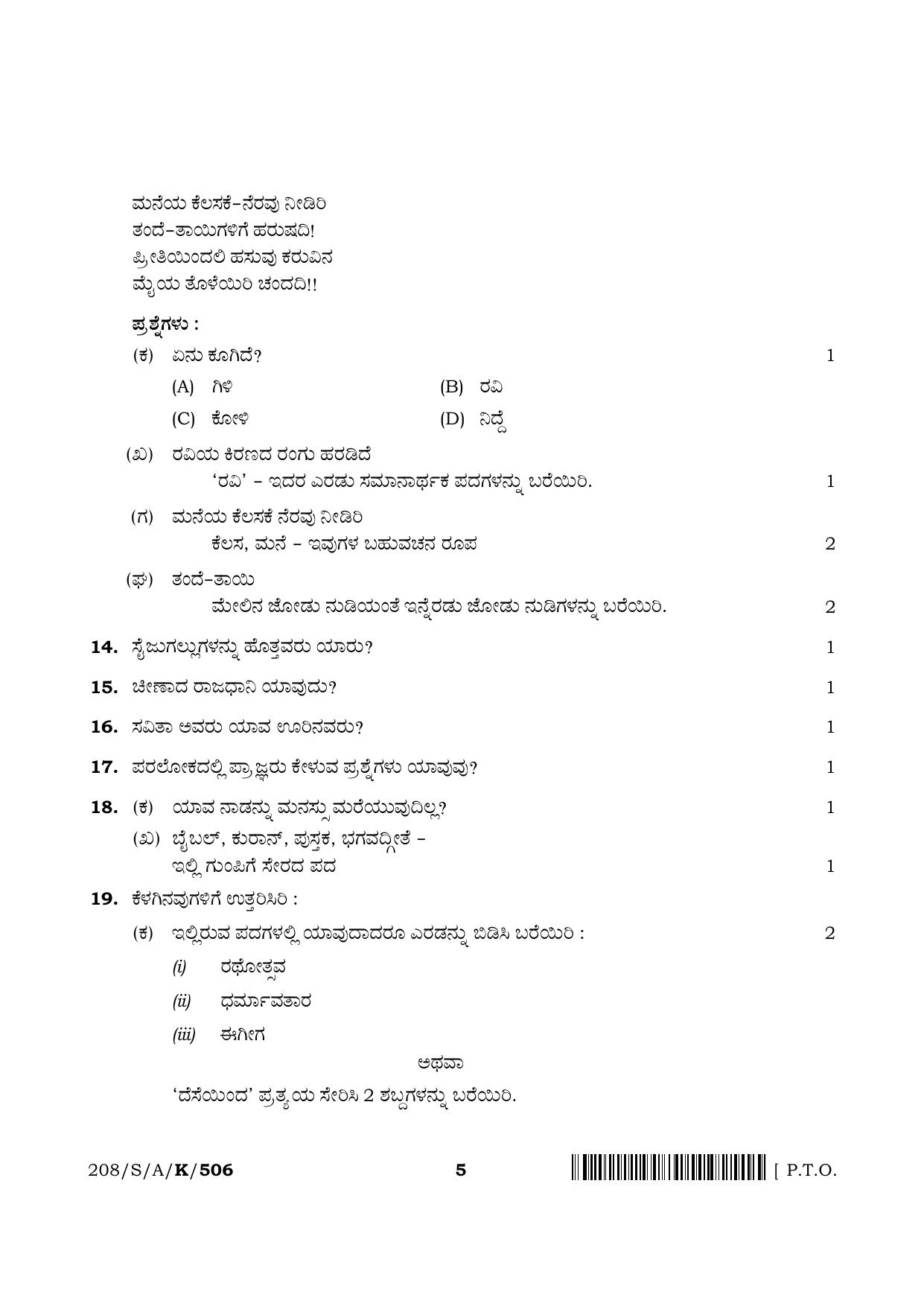 NIOS 2023 Class 10 Kannada Question Paper - Page 5