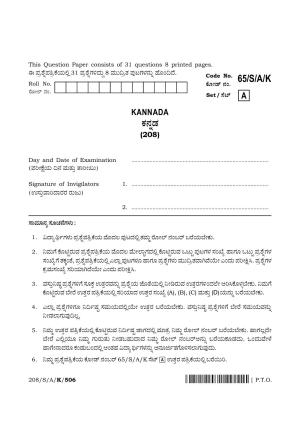 NIOS 2023 Class 10 Kannada Question Paper