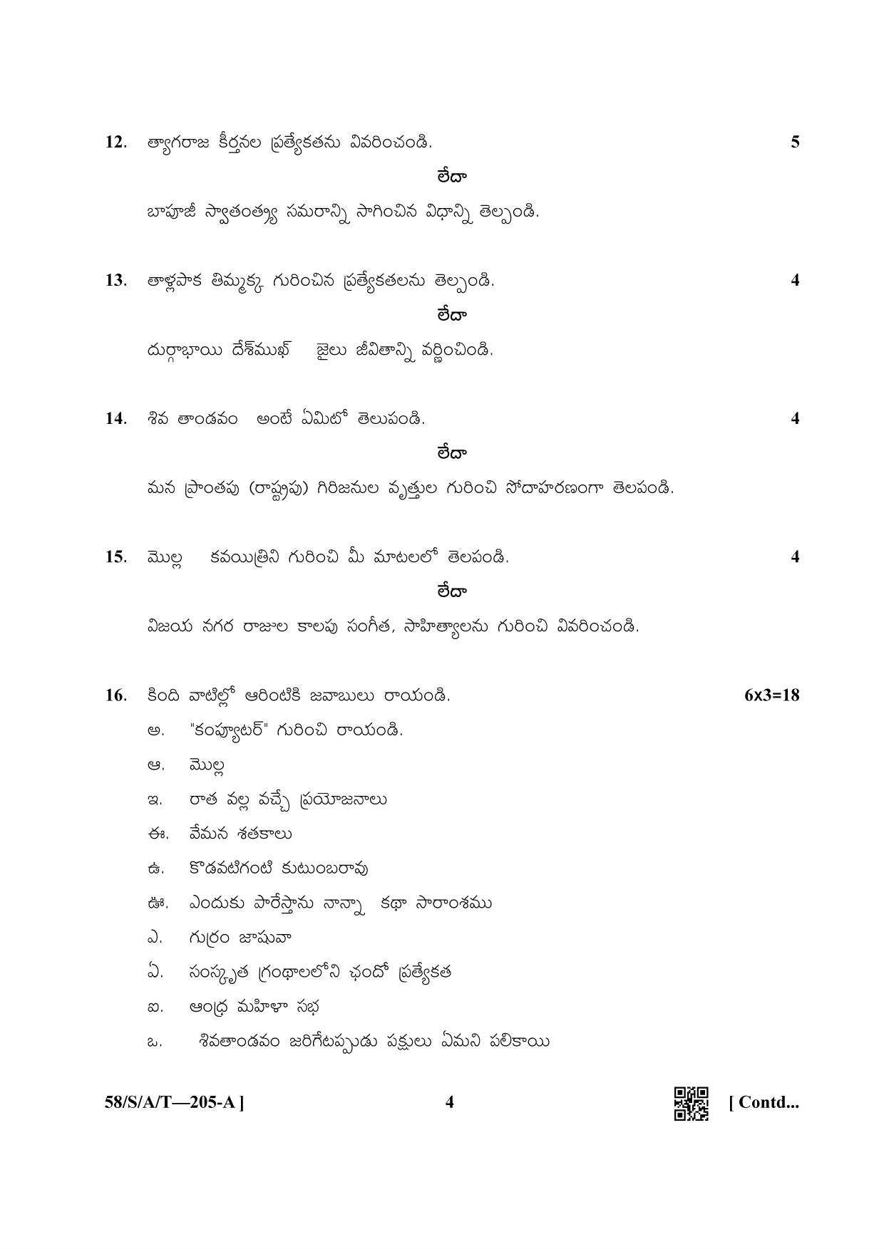 NIOS April 2019 Class 10 Telugu Question Paper - Page 4