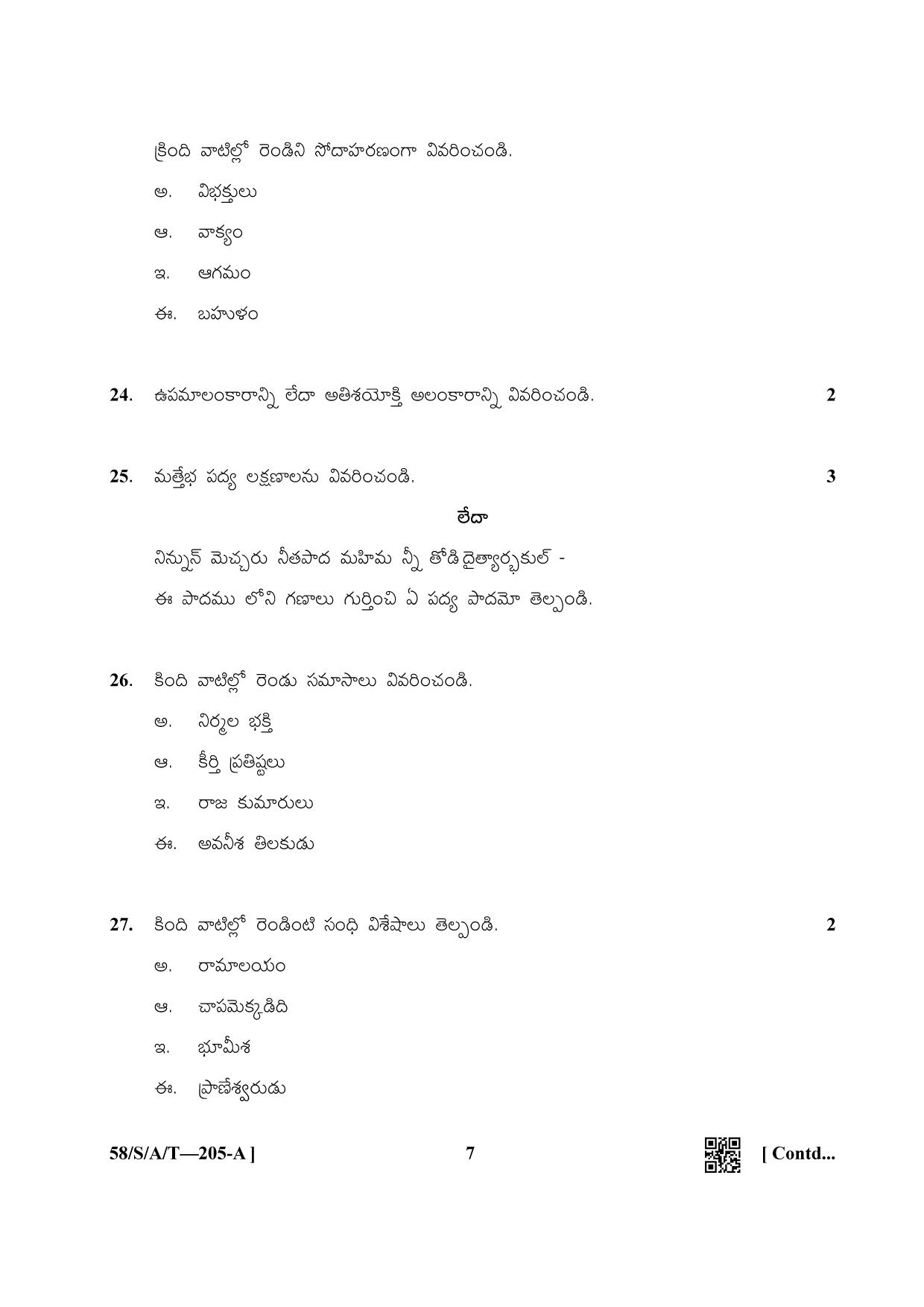 NIOS April 2019 Class 10 Telugu Question Paper - Page 7