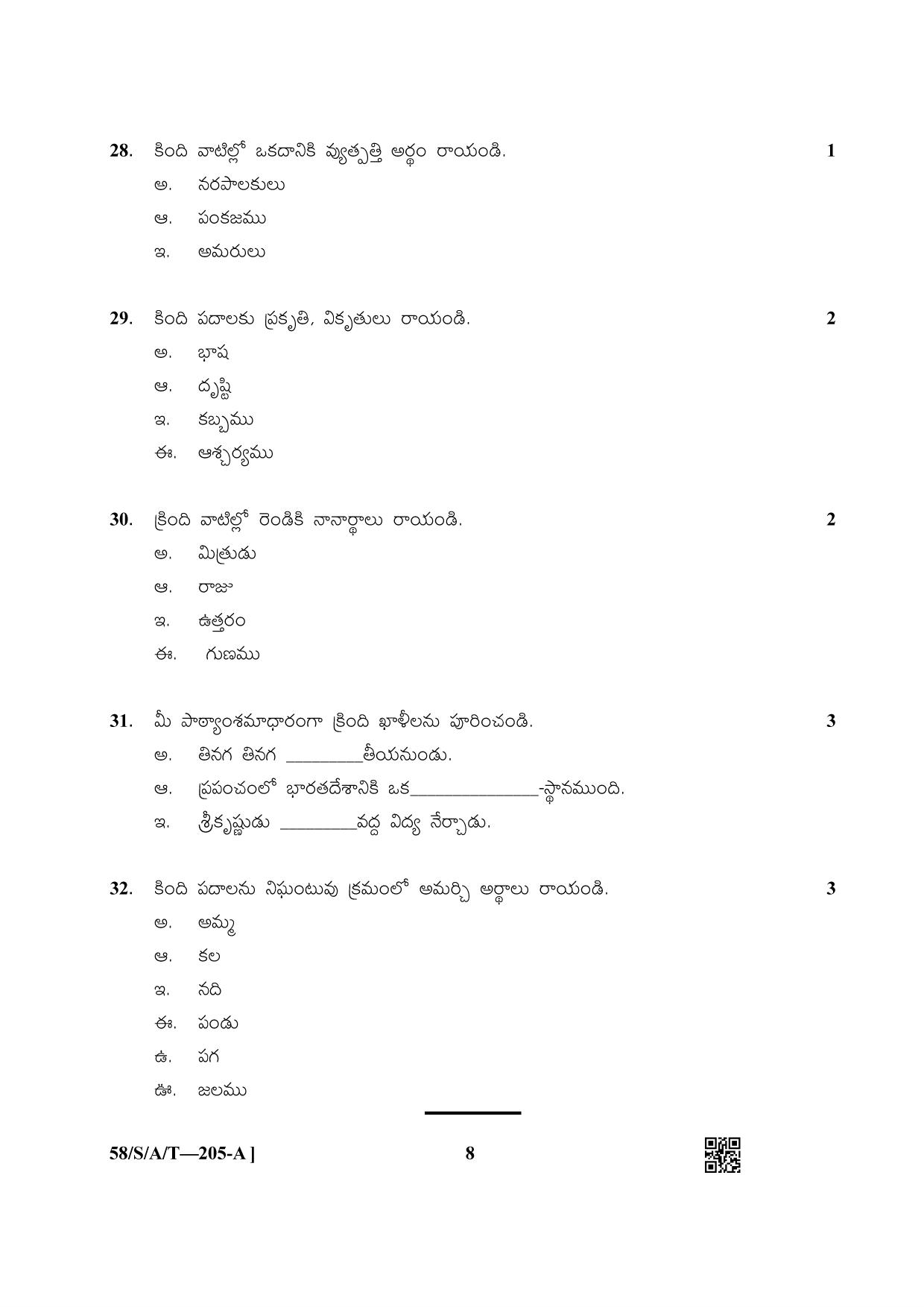 NIOS April 2019 Class 10 Telugu Question Paper - Page 8